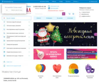 Karnavaltk.ru(Воздушные шары ОПТОМ в Екатеринбурге. Интернет) Screenshot