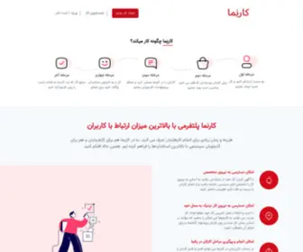 Karnema.com(کارنِما) Screenshot