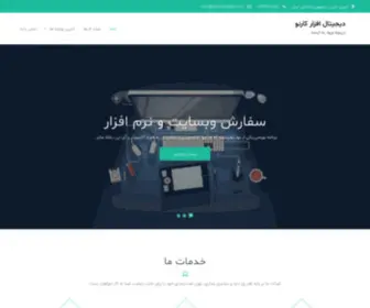 Karnodigital.com(دیجیتال افزار کارنو) Screenshot