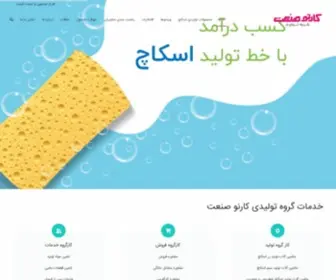 Karnosanaat.com(کارنو صنعت) Screenshot