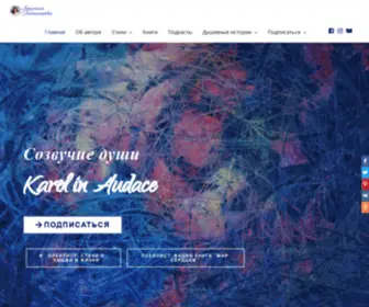 Karolinaudace.com(Главная) Screenshot