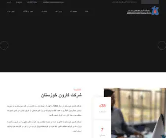 Karoonkhozestan.com(شرکت) Screenshot