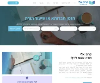 Karovelay.co.il(מצא חברותא) Screenshot