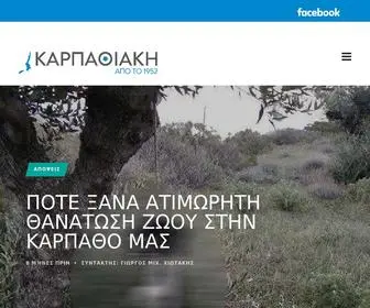 Karpathiaki.gr(Καρπαθιακή) Screenshot