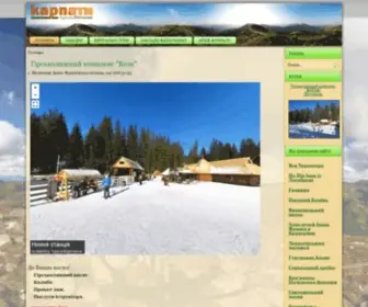 Karpaty.net.ua(Карпати) Screenshot
