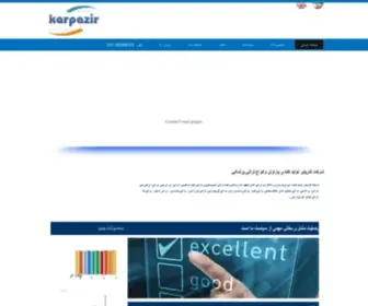 Karpazir.com(شرکت) Screenshot