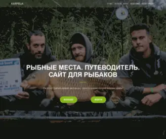 Karpela.com(Водоемы) Screenshot