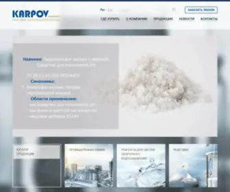 KarpovChem.ru(Заводы химических реактивов) Screenshot