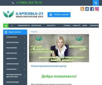 KarpovKa25.ru(в нашей клинике ведут прием специалисты санкт) Screenshot