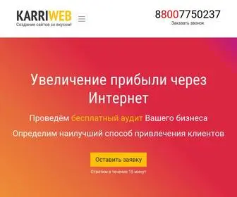 Karriweb.ru(Сайт) Screenshot