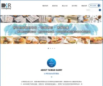 Karry.com.tw(台灣凱瑞有限公司) Screenshot