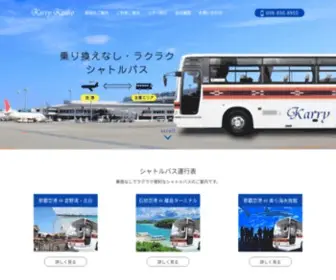 Karrykanko.com(カリー観光) Screenshot