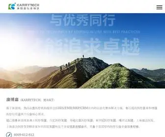 Karrytech.cn(HIS医院信息系统) Screenshot