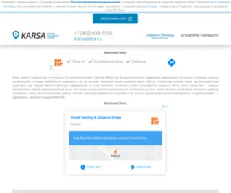 Karsa.ru(Главная страница) Screenshot