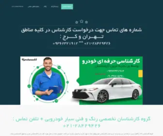 Karshenas23.com(کارشناس23) Screenshot