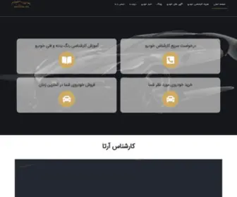 Karshenasarta.ir(صفحه اصلی) Screenshot