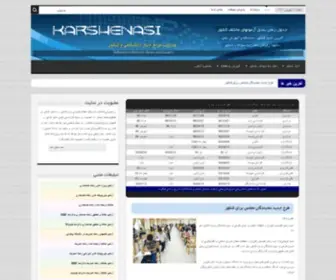 Karshenasi.com(کارشناسی) Screenshot