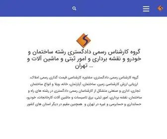 Karshenasonline.com(کارشناس رسمی دادگستری) Screenshot