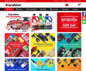 Karshine.com(แชมพูล้างรถ) Screenshot