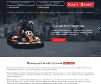 Kart-OFF.ru(Картинг) Screenshot