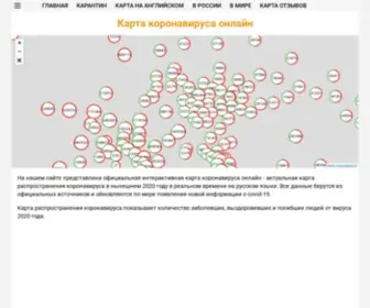 Karta-Koronavirusa.pro(Официальная интерактивная карта коронавируса онлайн) Screenshot