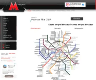 Karta-Metro.ru(Карта метро г москвы) Screenshot