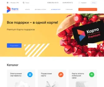 Karta-Podarkov.ru(Главная) Screenshot