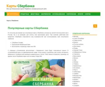 Karta-Sberbank.ru(Authorization) Screenshot