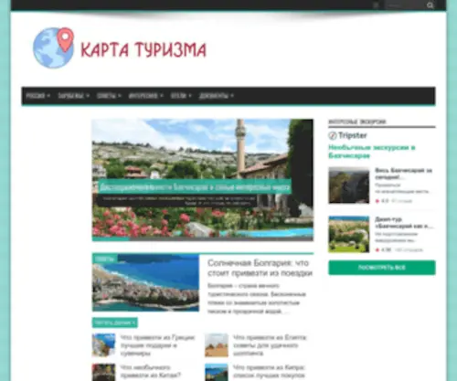 Karta-Turizma.ru(Карта туризма) Screenshot