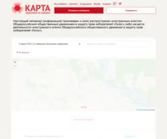Kartanarusheniy.org(Карта) Screenshot