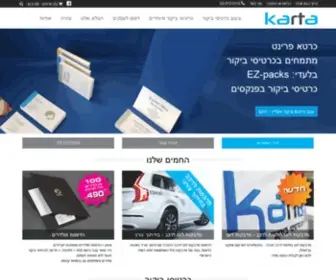 Kartaprint.co.il(עיצוב כרטיסי ביקור אונליין חינם) Screenshot