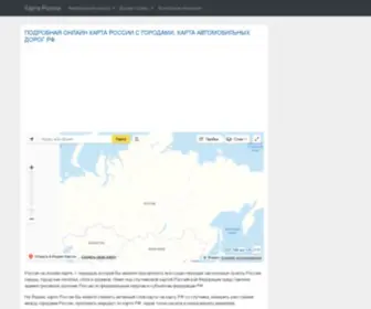 Kartarf.ru(Подробная карта России бесплатно) Screenshot