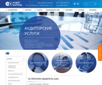 Kartelltd.ru(10 ПРИЧИН ВЫБРАТЬ НАС) Screenshot