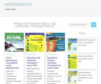 Kartgeoburo.ru(Все) Screenshot