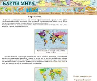 Kartimira.ru(карта мира) Screenshot