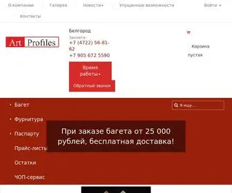 Kartina31.ru(Пластиковый багет оптом) Screenshot