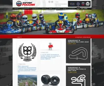 Kartingrf.ru(Картинг РОССИИ) Screenshot