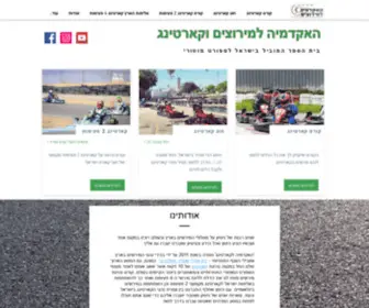 Kartingschool.co.il(קארטינג) Screenshot