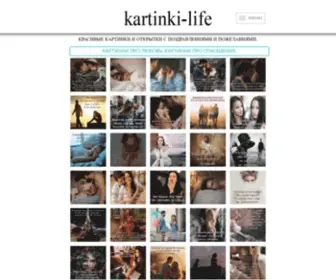 Kartinki-Life.ru(Красивые) Screenshot