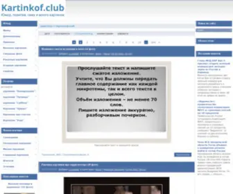 Kartinkof.club(картинки) Screenshot