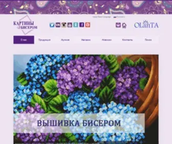 Kartiny-Biserom.com(Компания "Картины Бисером") Screenshot