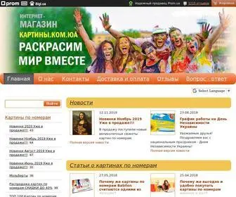 Kartiny.com.ua(Картины По Номерам) Screenshot