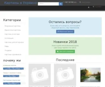 Kartiny.in.ua(Купите настенные картины по низкой цене в интернет) Screenshot