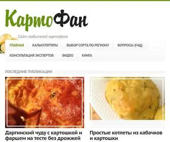 Kartofan.org(КартоФан) Screenshot
