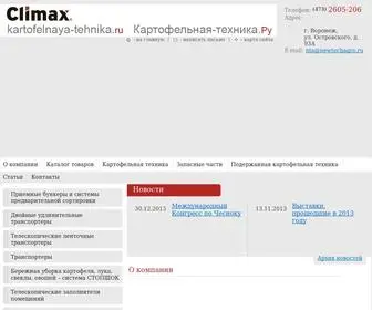 Kartofelnaya-Tehnika.ru(Главная) Screenshot