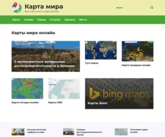 Kartoman.ru(Карты) Screenshot