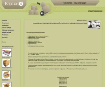 Karton4.ru(гофротара) Screenshot