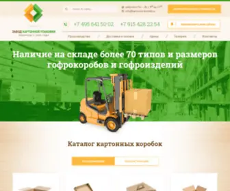 Kartonnie-Korobki.ru(Производство и продажа картонных коробок оптом) Screenshot