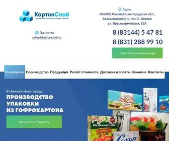 Kartonsnab.ru(КартонСнаб) Screenshot