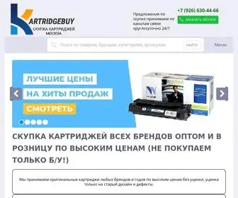 Kartridgebuy.ru(Скупка) Screenshot